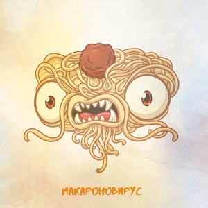 Макароновирус