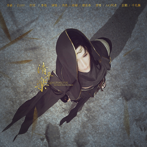 清平乐（Cover Aki阿杰）