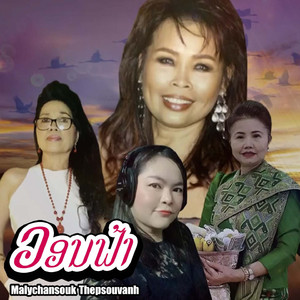 ວອນຟ້າ