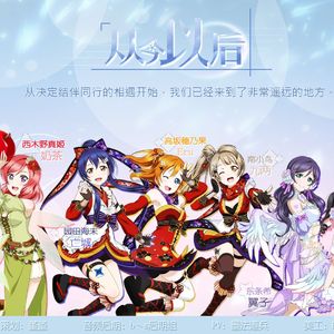 これから（Cover μ's）