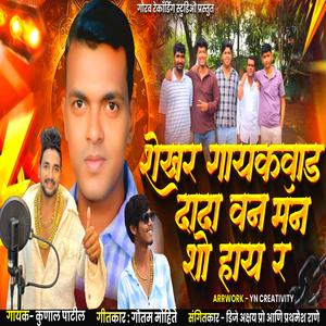 Shekhar Gaikwad 1 Man Show