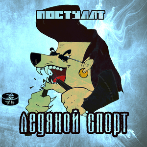 Ледяной спорт