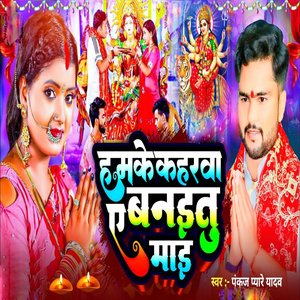 Hamake Kaharawa Banaitu Ae Mai