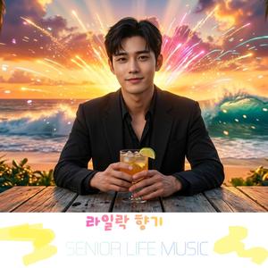 라일락 향기