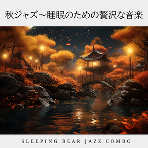 Sleep Jazz Cafe
