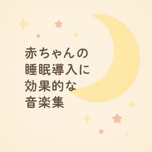 セロトニン増加で心安らぐ海辺のギター睡眠導入BGM