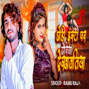 Chhawari Insta Par Dhoriya Dekhawatiya