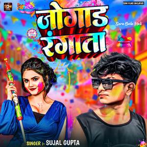 Jogad Ranga Ta Holi Song