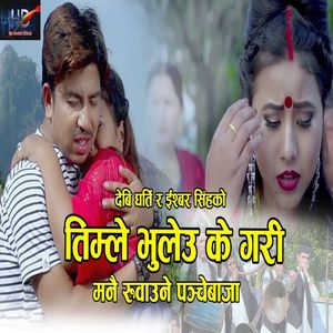 Timle Sakeu Bhulna Ke Gari