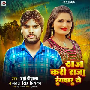 Raj Kari Raja Rangadar