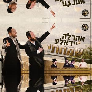 שמחתי (feat. אהרלע סמט, יידאלע מנדלסון & מקהלה נגינה)