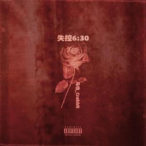 失控6：30
