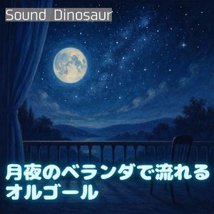 白い月光のワルツ