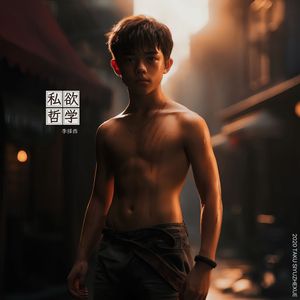 诸如此类(Instrumental)