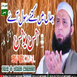 Mufti anas younus new naat | Mufti anas younus | Jahan ma kitna rasool | anas younus