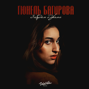 Забудем о драме