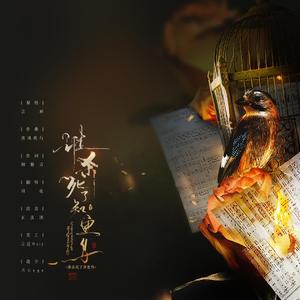 谁杀死了知更鸟？