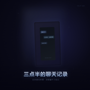 三点半的聊天记录