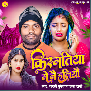 Kismatiya Me Nay Haliau