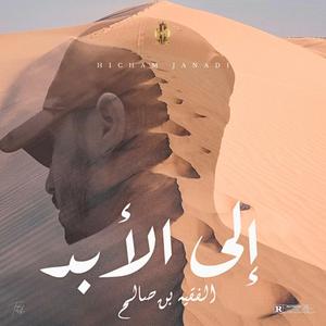 ILA L ABAD (feat. Dika Monster)