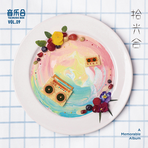 因为我忘不了你