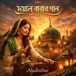 পাগলা বাবা (Pagla Baba)