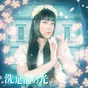 幸せになろうよ