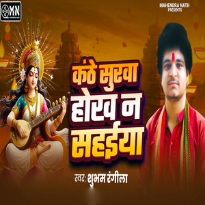 Kanthe Saurwa Hokha Na Sahaiya