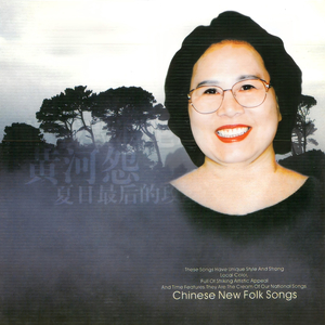 阳关三叠 (清唱)