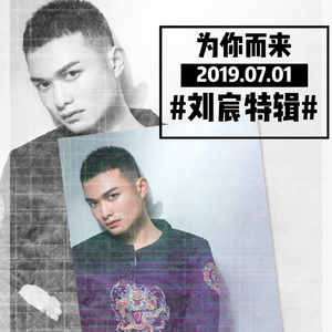 为你而来