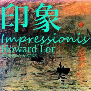 德彪西：月光 Clair de lune