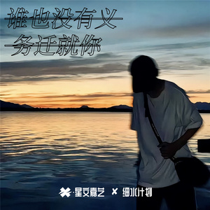 我用我无能为力的年纪去爱你