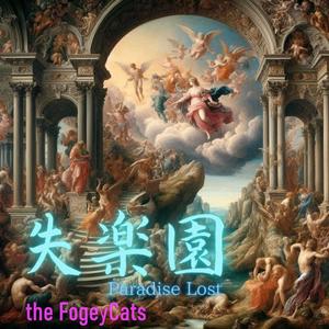 失楽園 Paradise lost