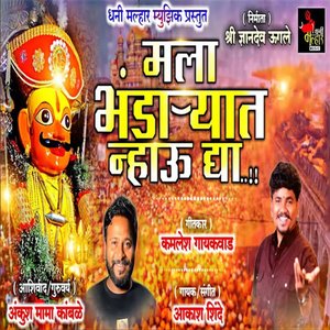 MALA BHANDARYAT NHAU DYA