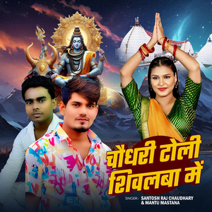 Chaudhary Toli Shilaba Me