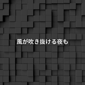 庭の木は高く伸びて