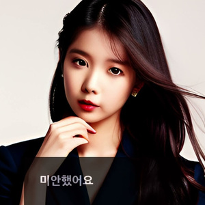 AI커버 - 미안했어요