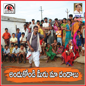 Andukondi Meeru Ma Dandalu