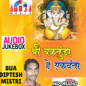 Vanduya He Ekdanta