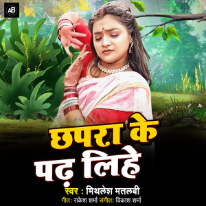Chhapara Ke Padh Lihe