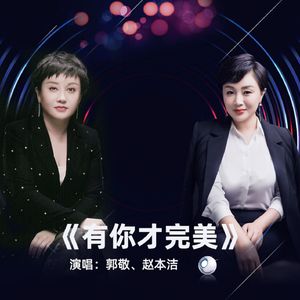 有你才完美 (伴奏)