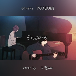 アンコール 口琴版