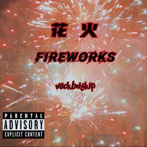 花火（Fireworks）Prod.by RBBEATS