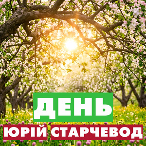 День
