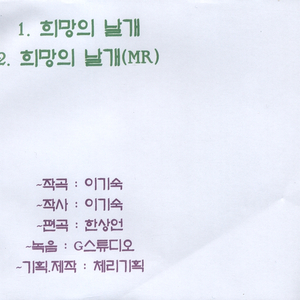 희망의 날개(다문화 가족)