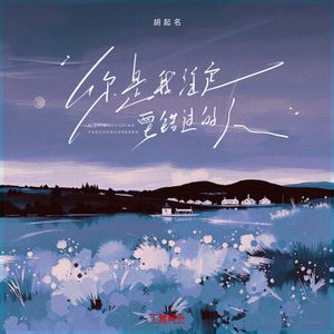 你是我注定要错过的人（降速版）