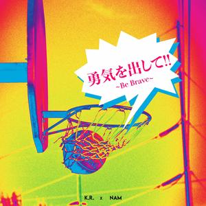 勇気を出して!! ~Be Brave~ (feat. Nam1541)