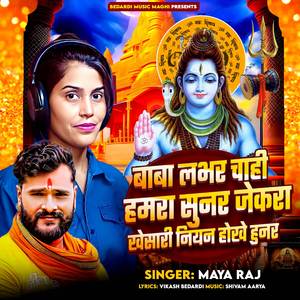 Baba Lover Chahi Hamra Sunar Jekra Khesari Niyan Hokhe Hunar