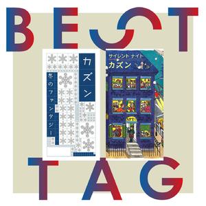 冬のファンタジー