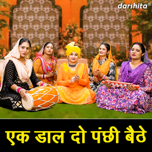 Ek Daal Do Panchi Baithe